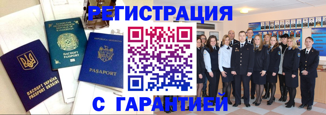 временная регистрация в квартире в Гуково